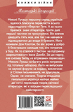 Гідальго з Кролевця. Зображення №1 Гідальго з Кролевця. Зображення №1