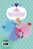 Принцеса Дісней. Розмальовка. Зображення №1