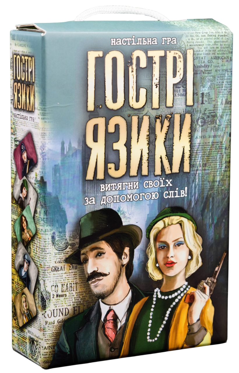 Настольная игра «Острые языки» Настольная игра «Острые языки»