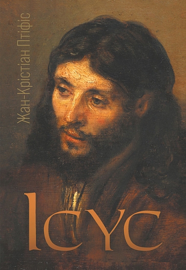 Ісус Ісус