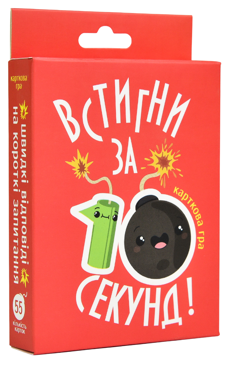 Настільна гра «Встигни за 10 секунд» Настільна гра «Встигни за 10 секунд»