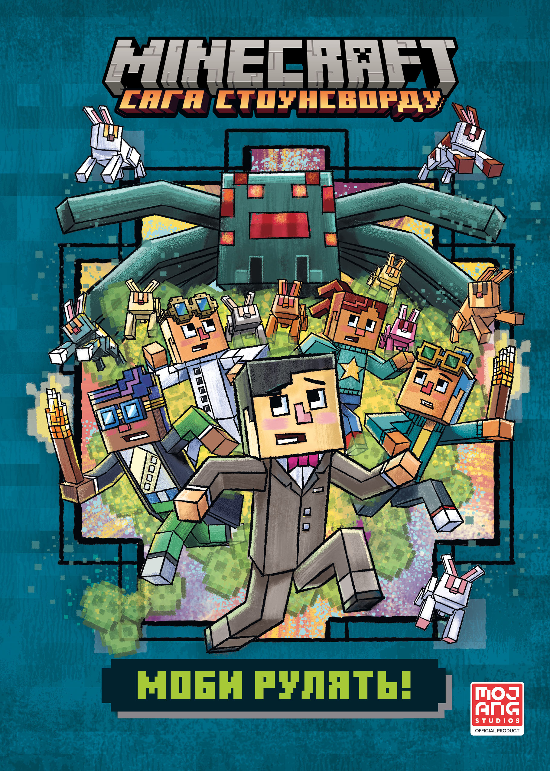 MINECRAFT. Моби рулять! MINECRAFT. Моби рулять!
