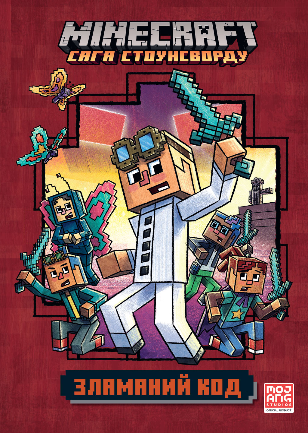 MINECRAFT. Зламаний код MINECRAFT. Зламаний код