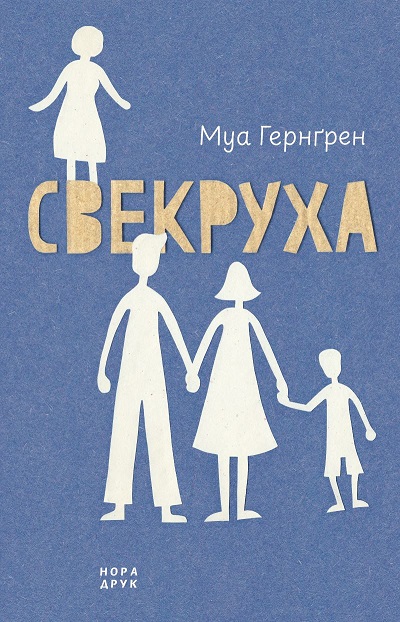 Свекровь Свекровь