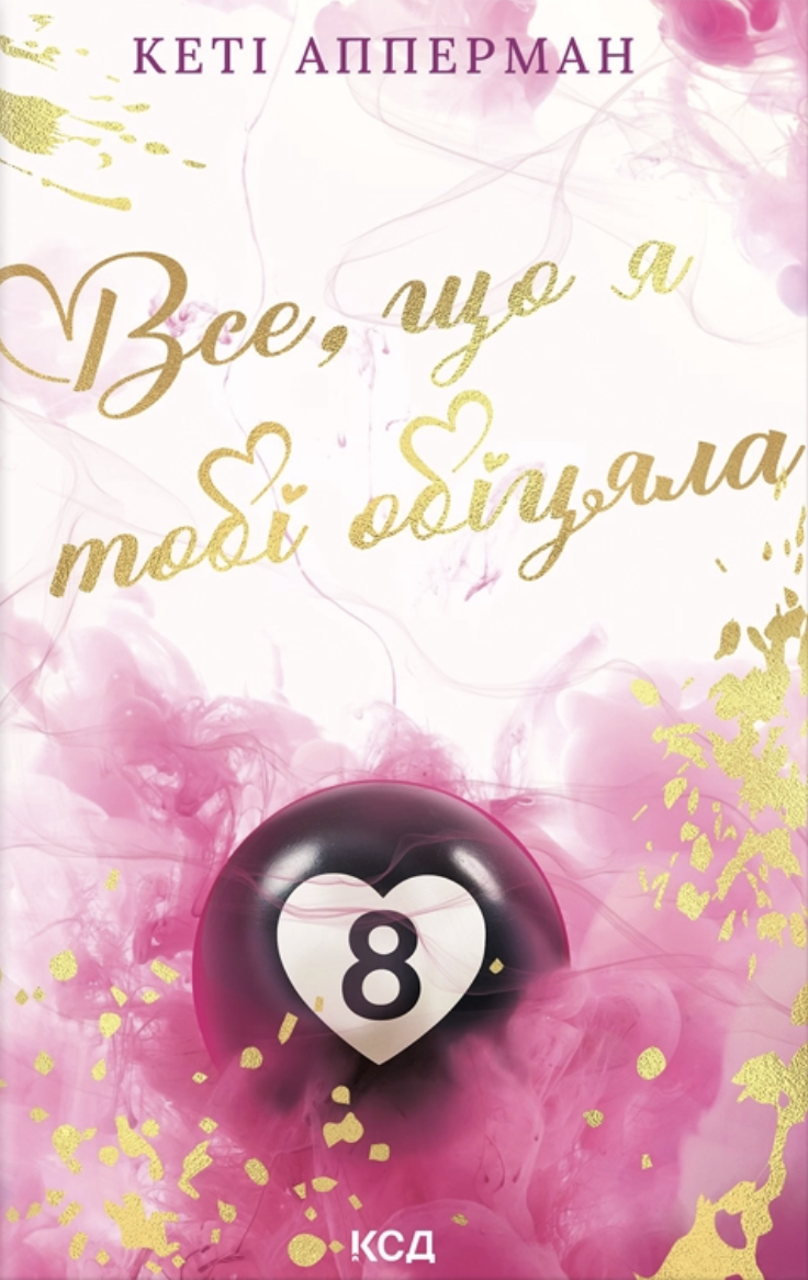Все, що я тобі обіцяла Все, що я тобі обіцяла