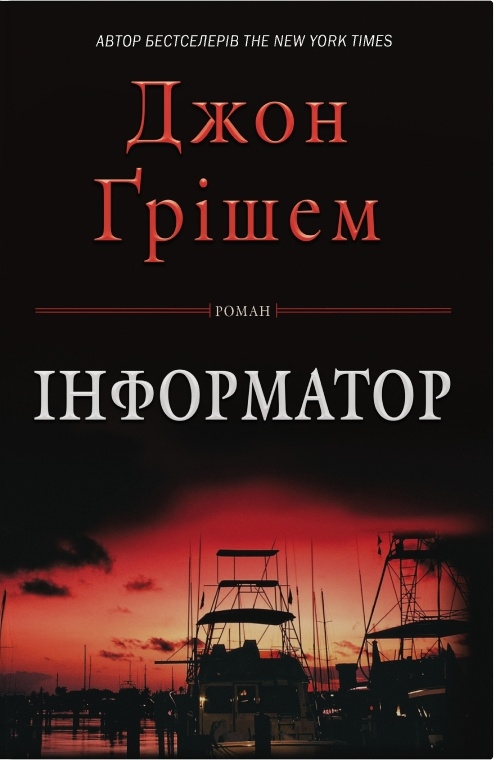 Информатор Информатор