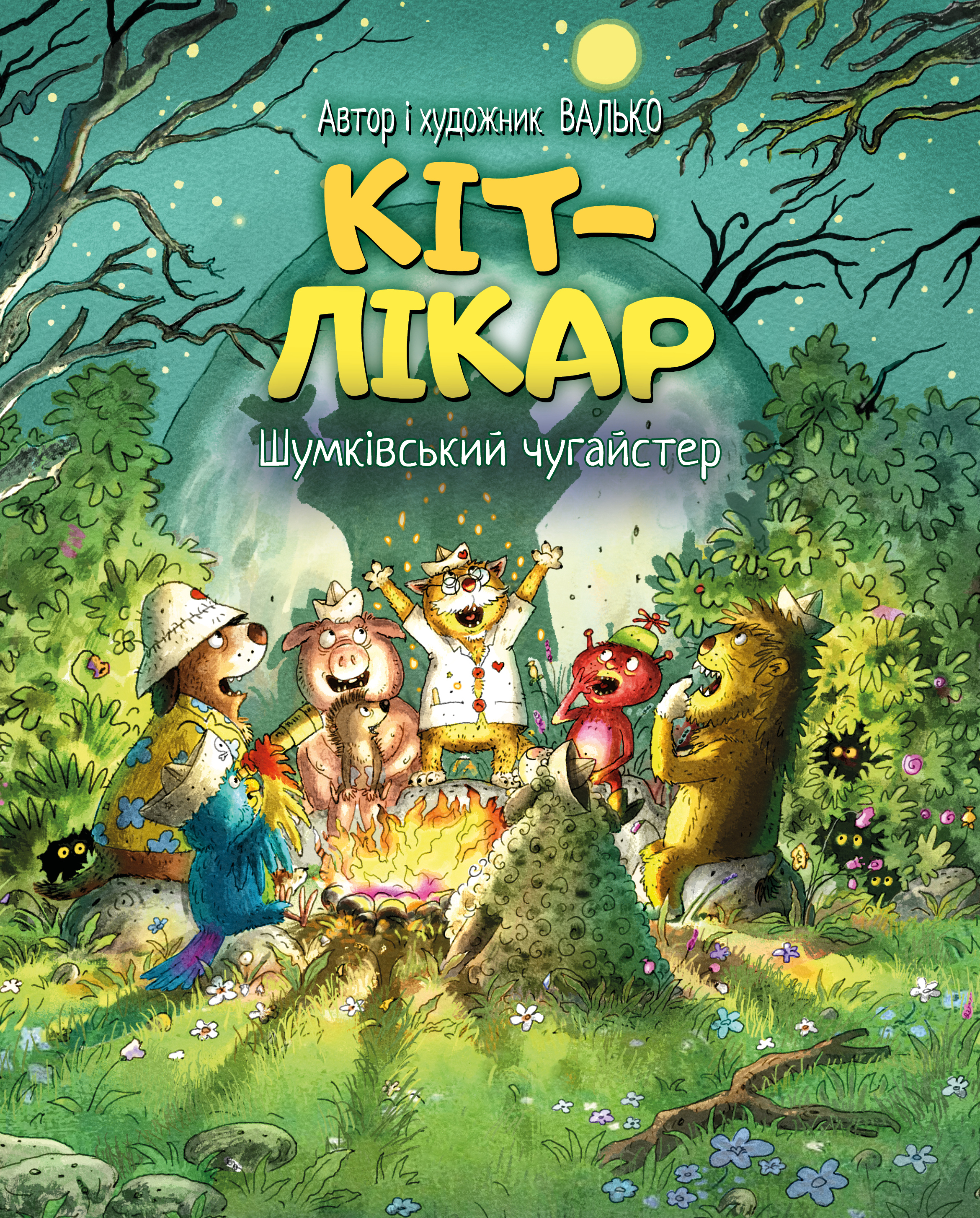 Кот-доктор. Шумковский чугайстер Кот-доктор. Шумковский чугайстер