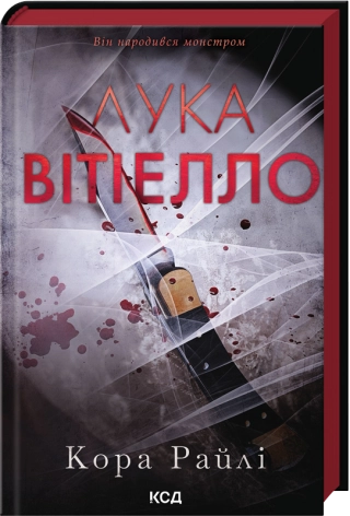 Лука Вітіелло Лука Вітіелло