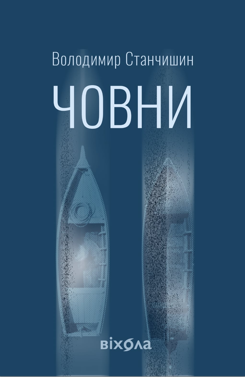Човни Човни