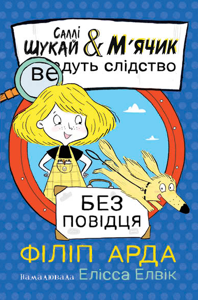 Без поводка Без поводка