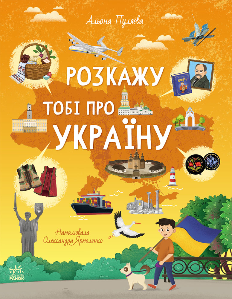 Розкажу тобі про Україну Розкажу тобі про Україну