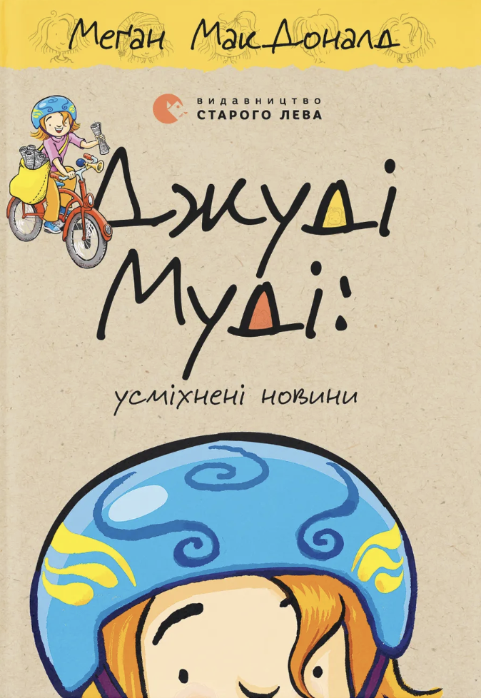 Джуді Муді: усміхнені новини Джуді Муді: усміхнені новини