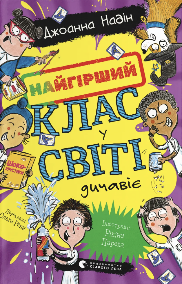 Худший класс в мире дичает Худший класс в мире дичает