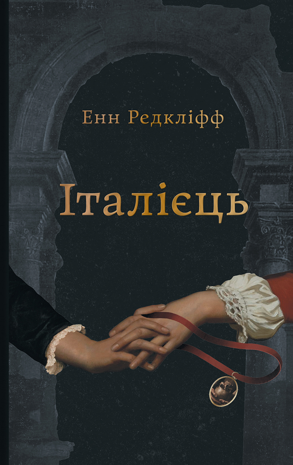 Італієць Італієць