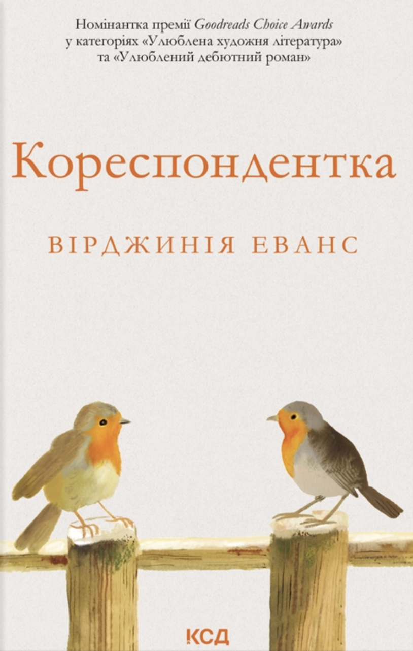 Кореспондентка Кореспондентка