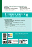 НУШ Всемирная история. 8 класс Разработки уроков. Мастер-класс. Изображение №1 НУШ Всемирная история. 8 класс Разработки уроков. Мастер-класс. Изображение №1