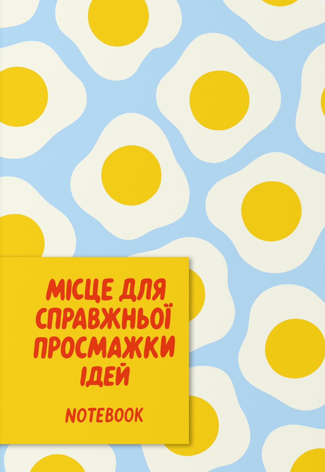 Блокнот «Для придумывания идей» Блокнот «Для придумывания идей»