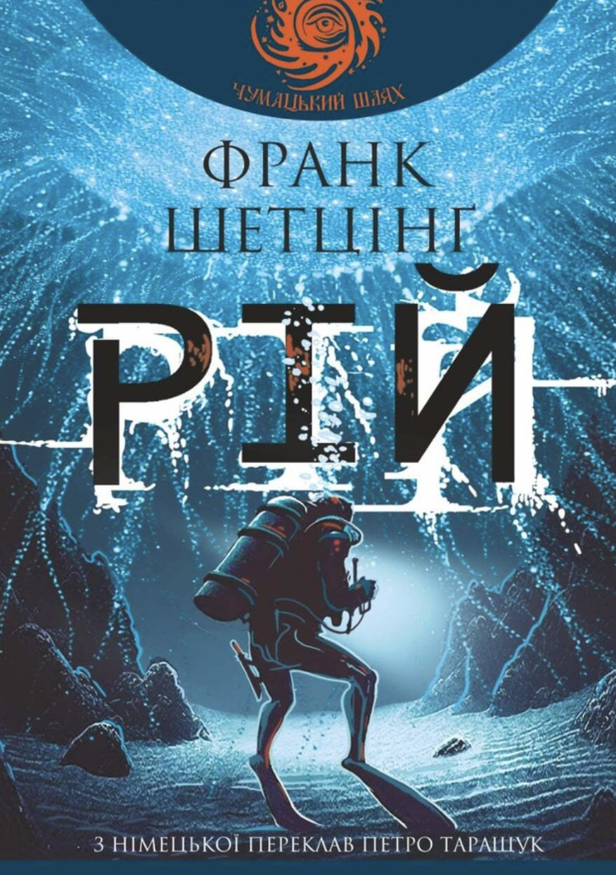 Рій Рій