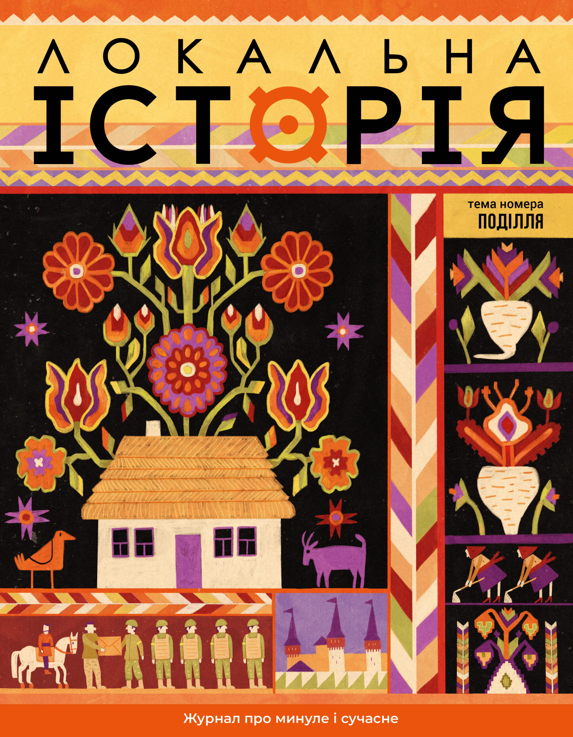 Локальна історія. Поділля #9 (2025) Локальна історія. Поділля #9 (2025)