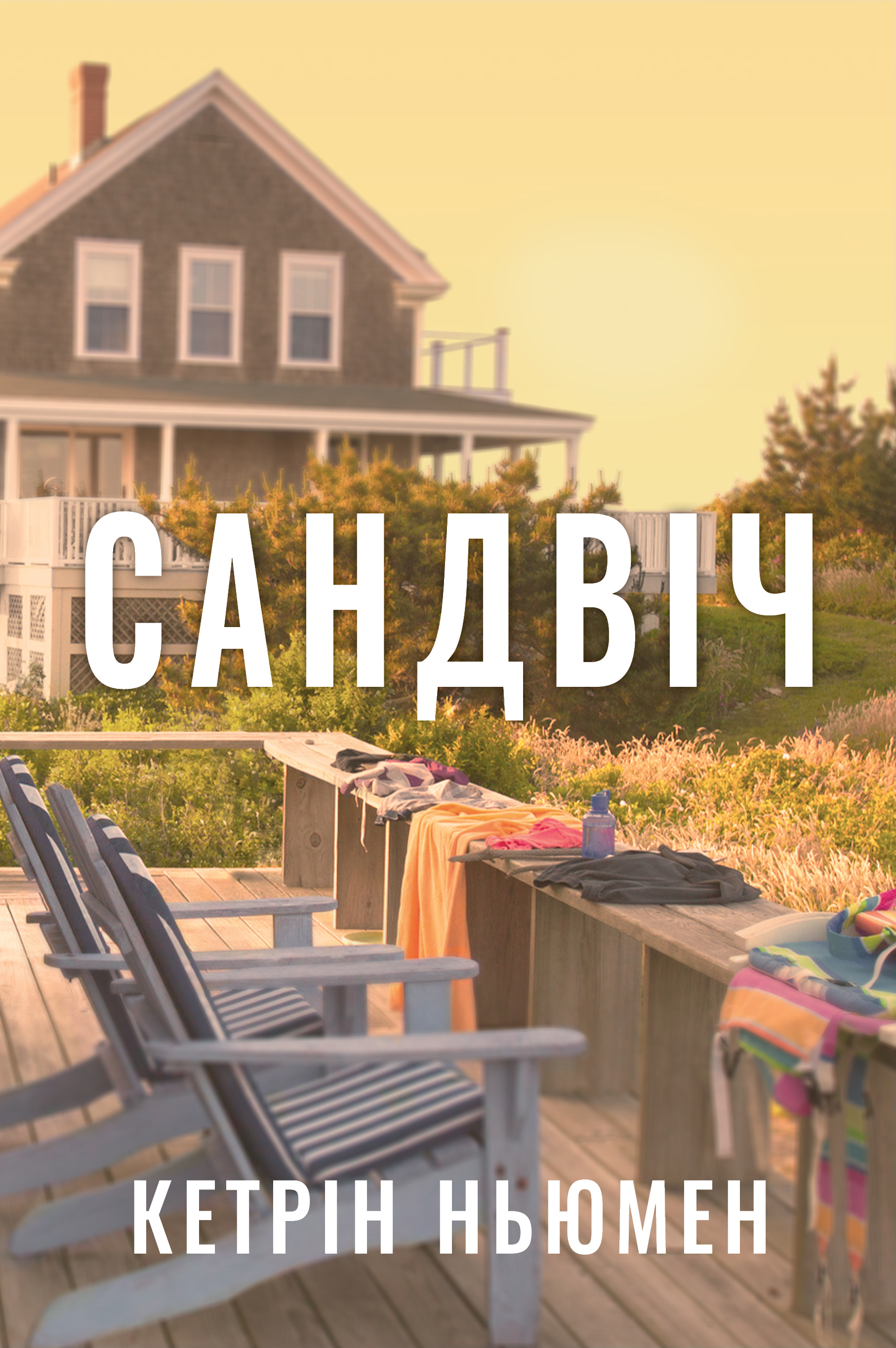 Сандвіч Сандвіч