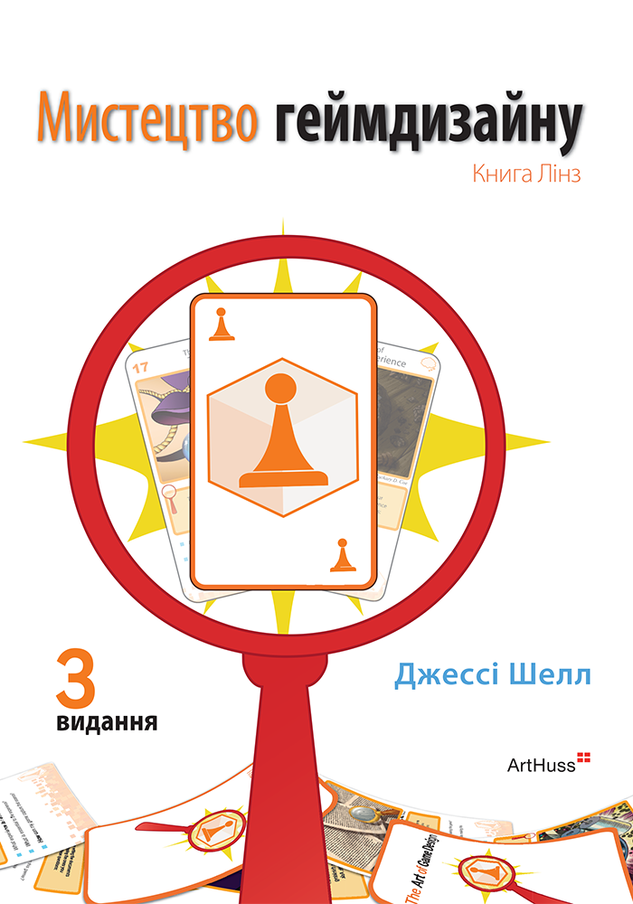 Искусство геймдизайна Искусство геймдизайна