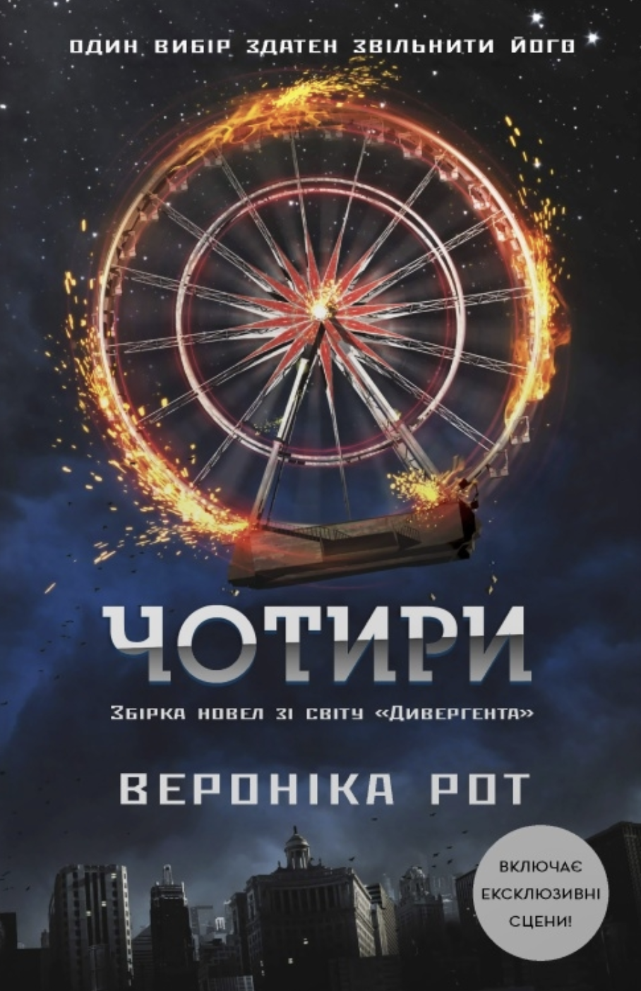 Чотири Чотири