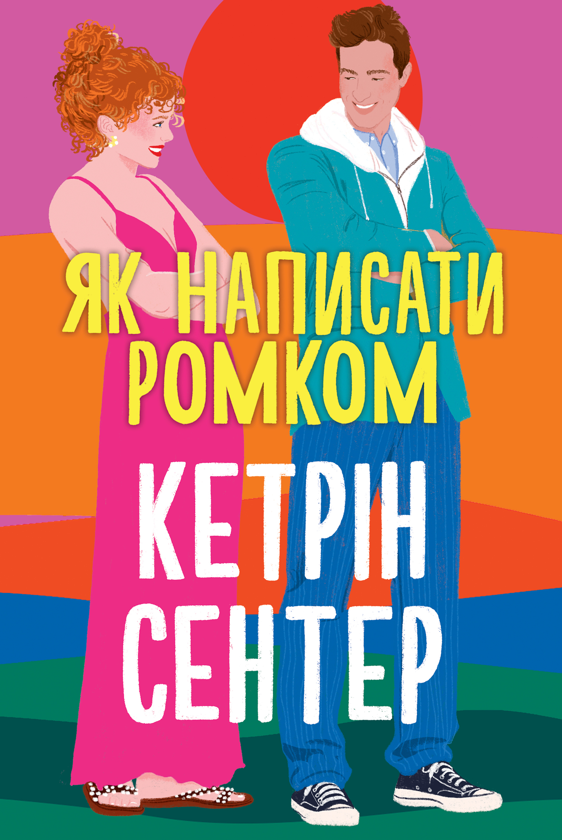 Як написати ромком Як написати ромком