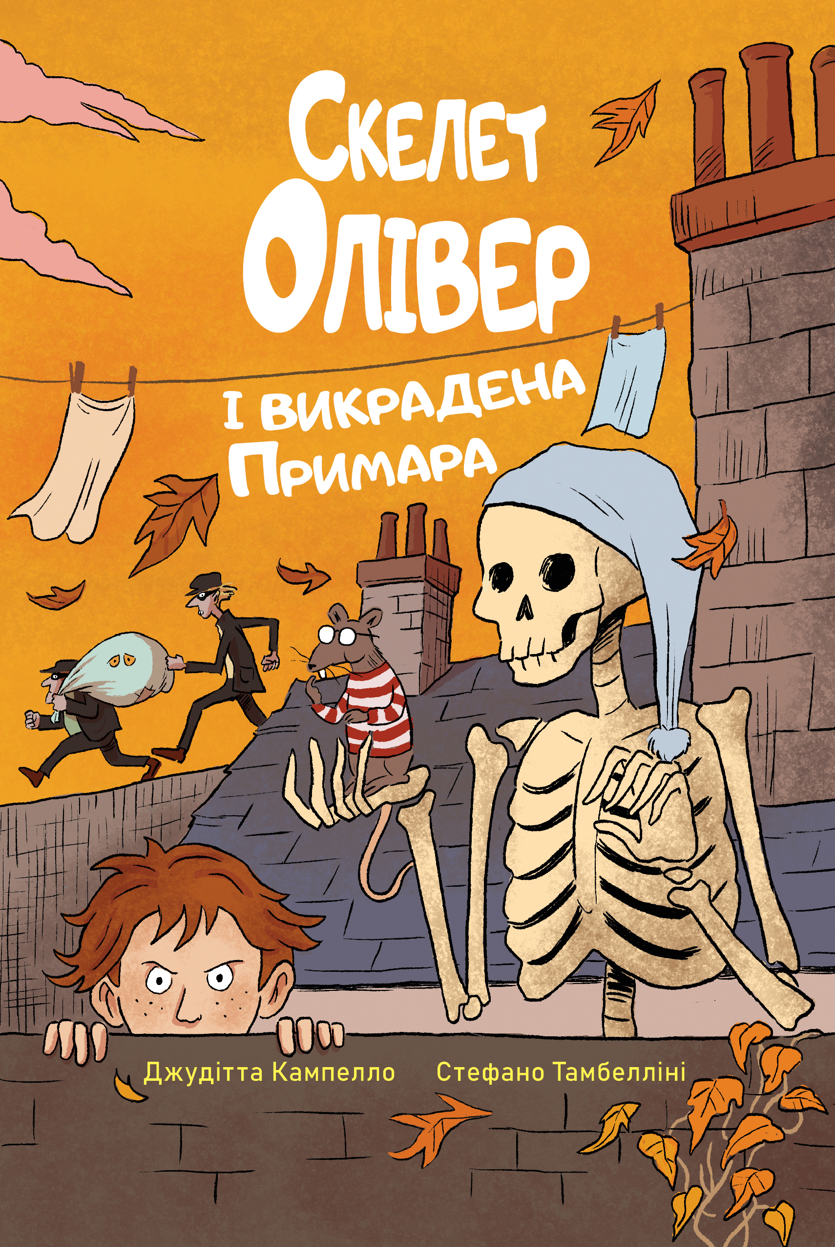 Олівер і викрадена Примара Олівер і викрадена Примара