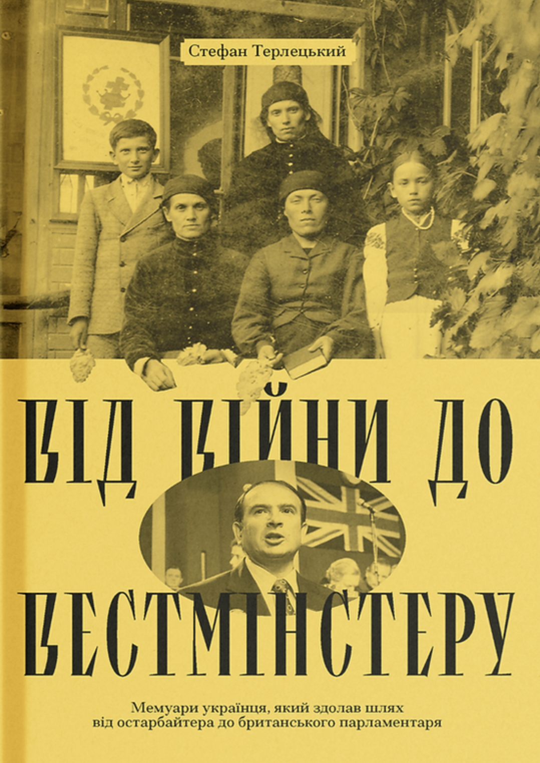 Від війни до Вестмінстеру Від війни до Вестмінстеру