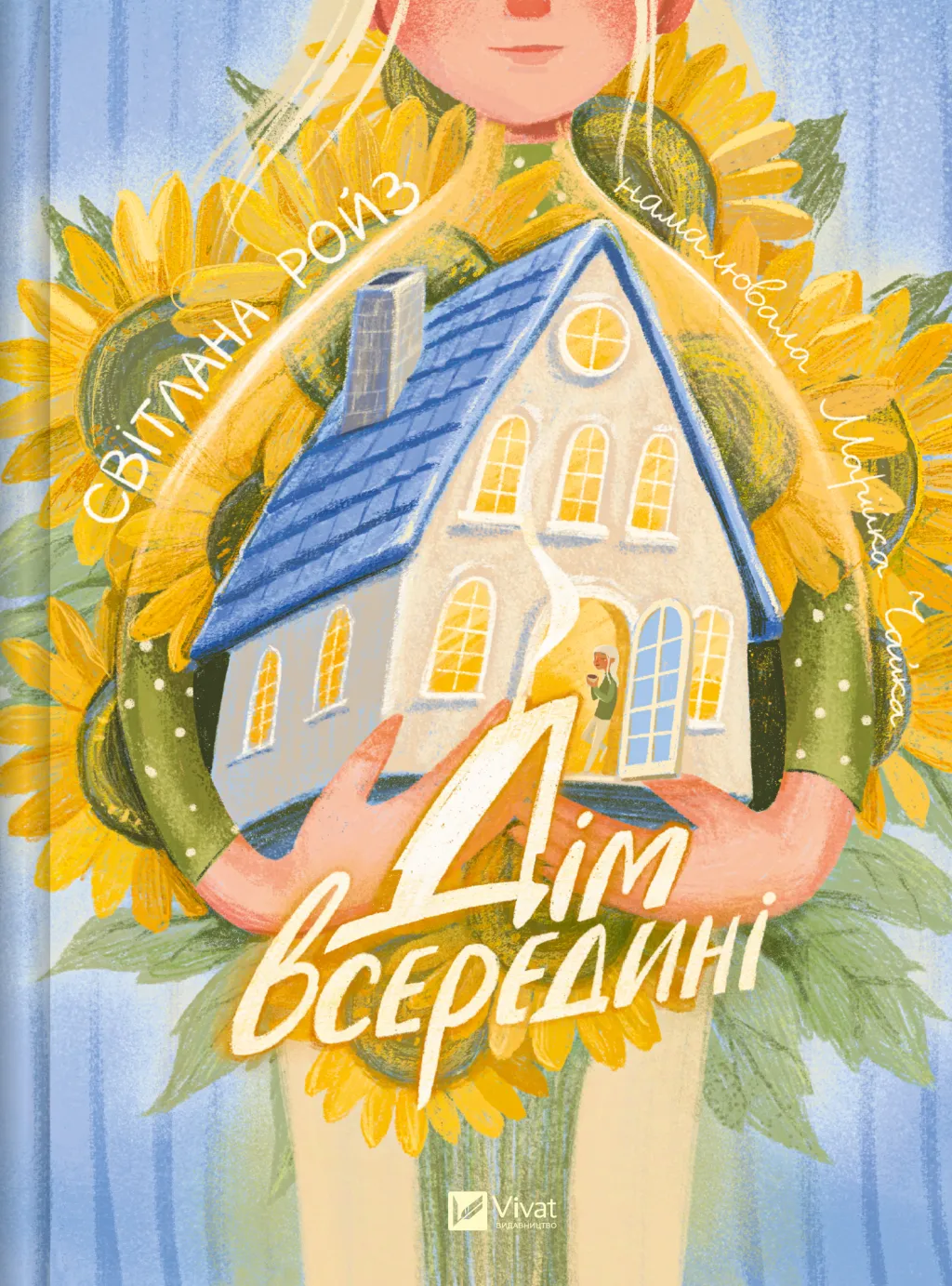 Дом внутри Дом внутри