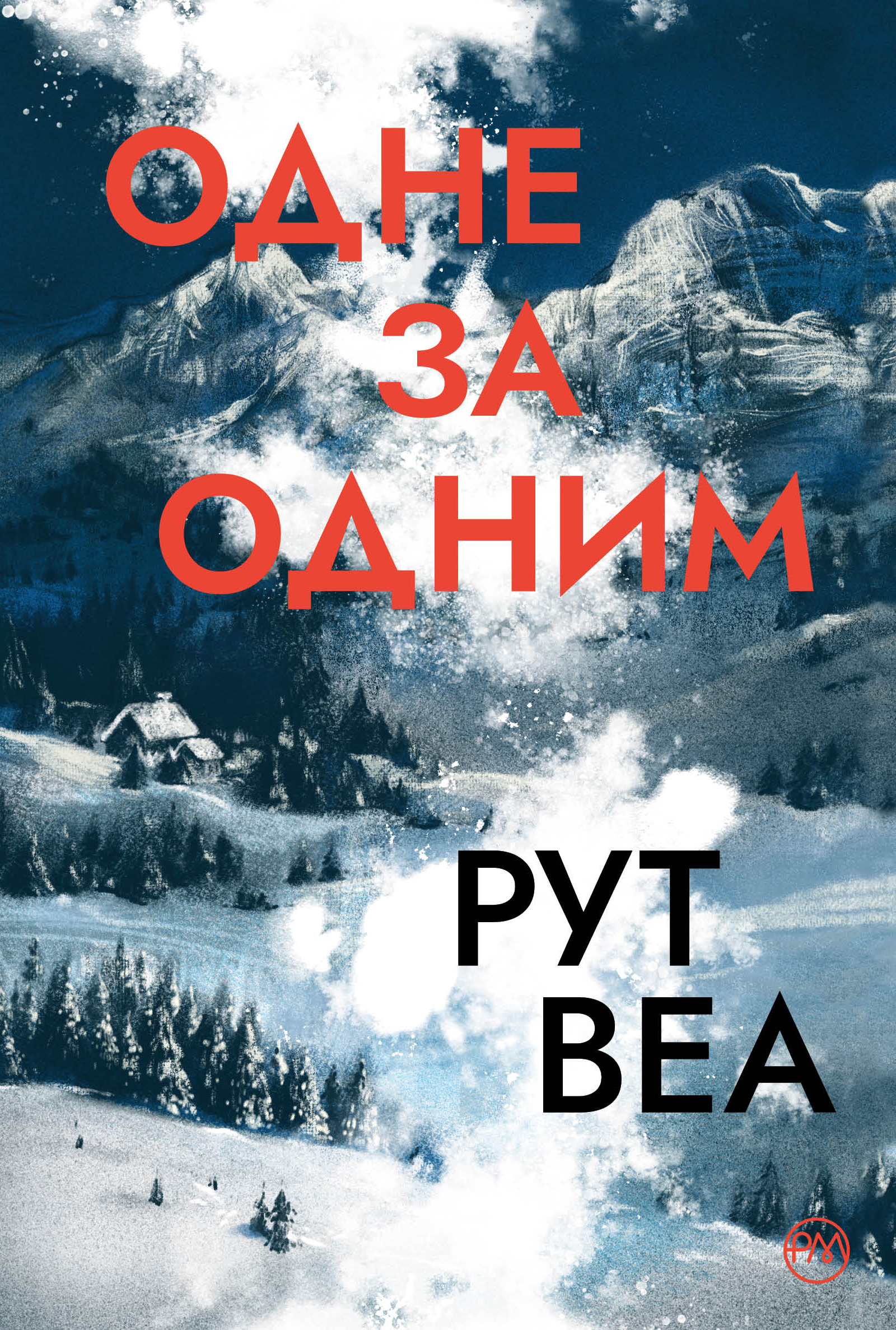 Одно за другим Одно за другим