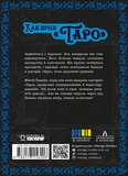 Кав'ярня «Таро». Том 2. Зображення №1 Кав'ярня «Таро». Том 2. Зображення №1