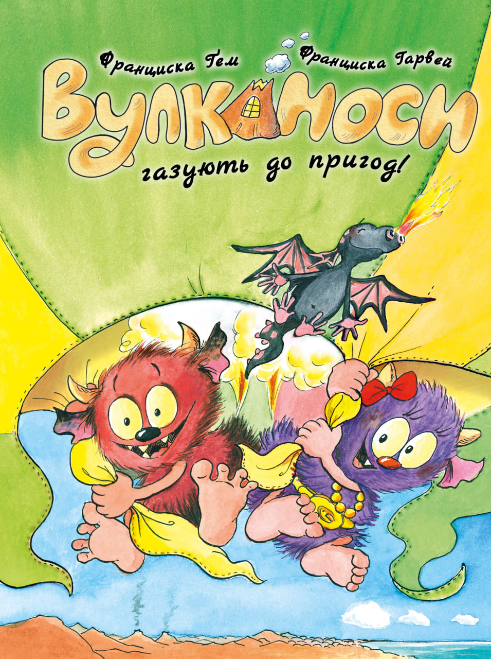 Вулканоси. Вулканоси газують до пригод! Вулканоси. Вулканоси газують до пригод!