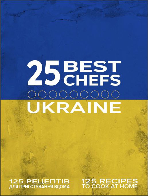 25 лучших шеф-поваров Украины 2025 25 лучших шеф-поваров Украины 2025