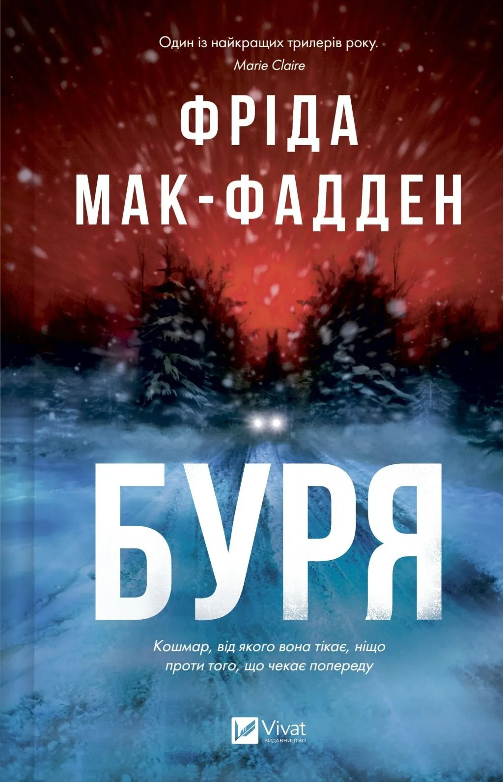 Буря Буря