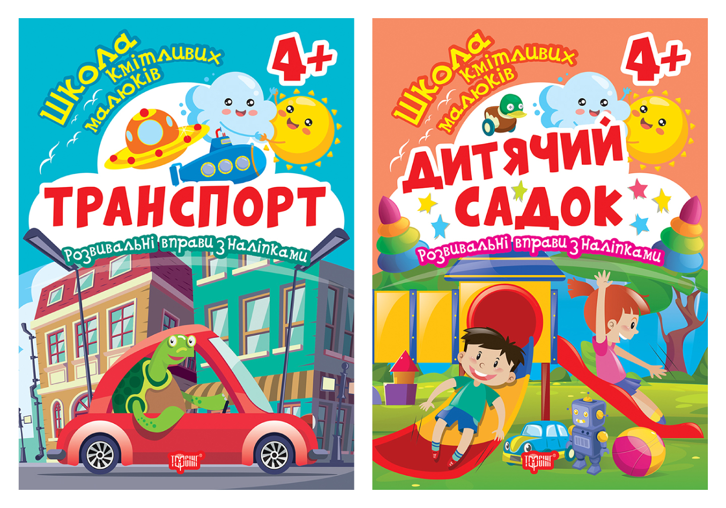 Дитячий садок. 4+ Дитячий садок. 4+