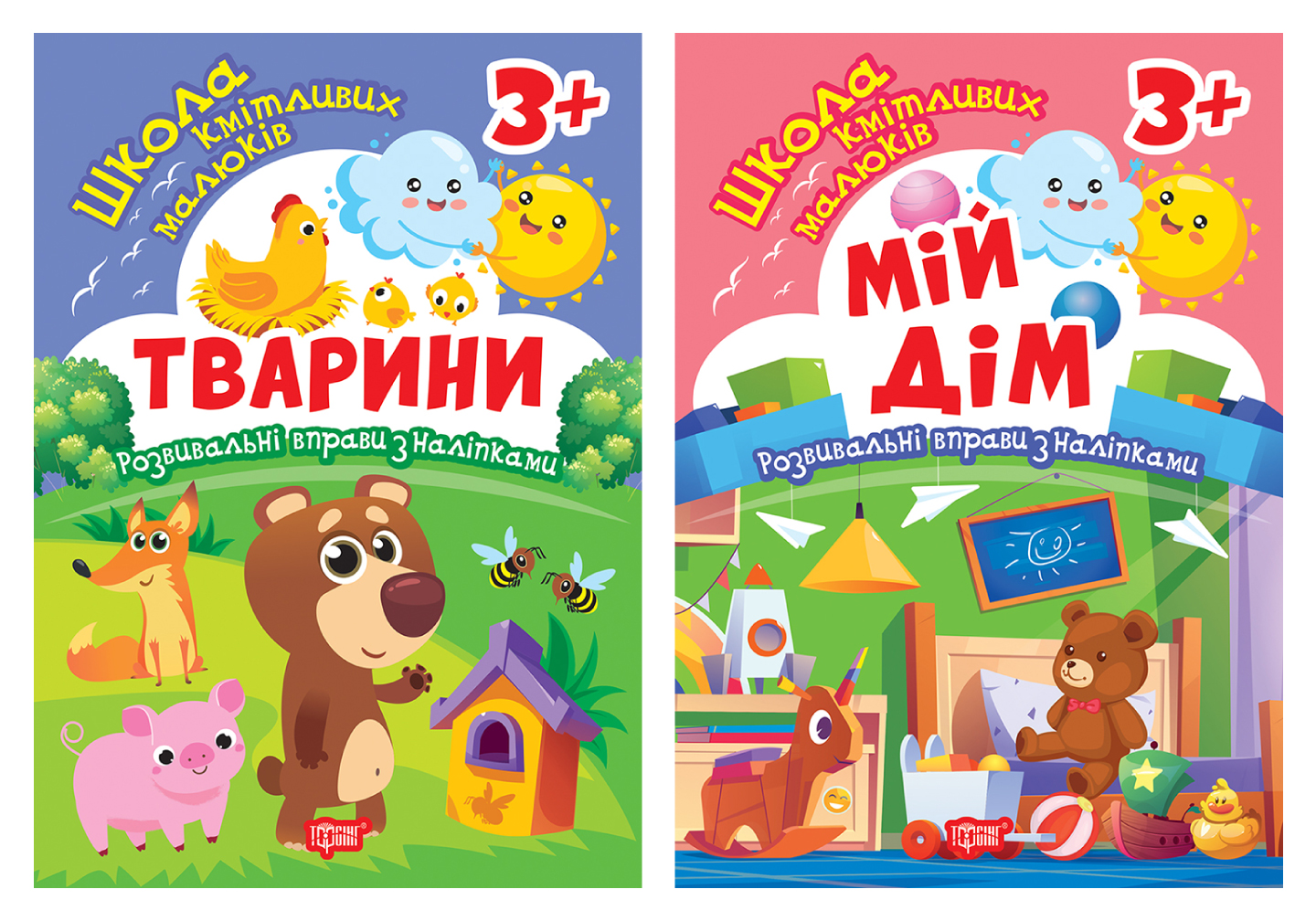 Мій дім. 3+ Мій дім. 3+