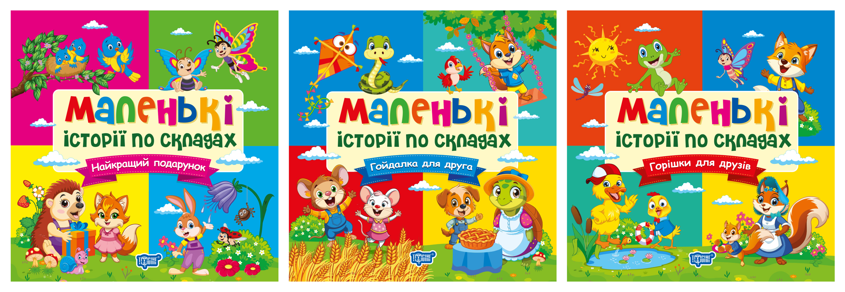 Маленькі історії по складах Маленькі історії по складах