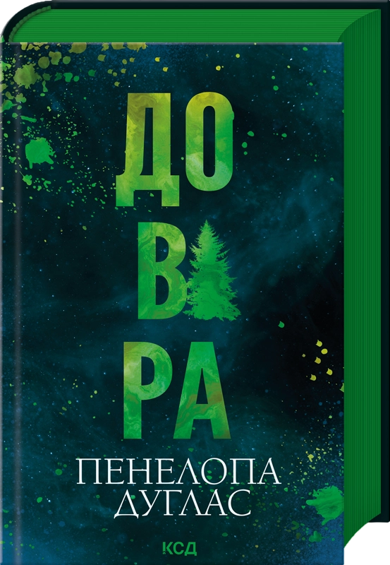 Довіра Довіра