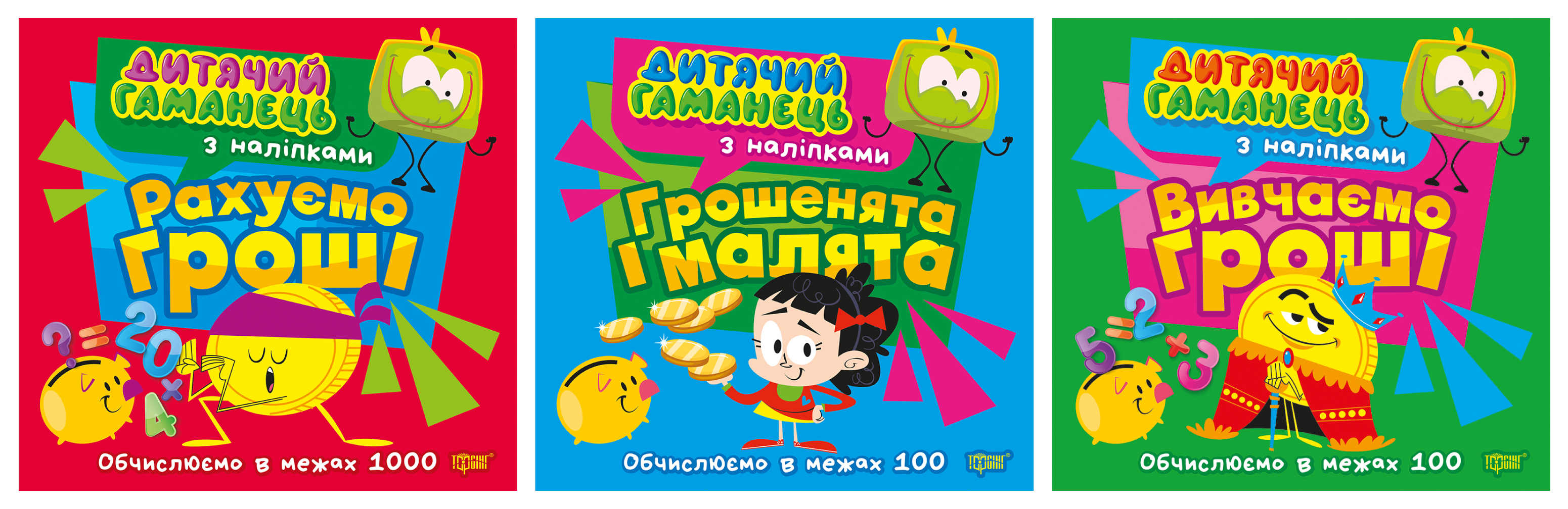 Дитячий гаманець Дитячий гаманець