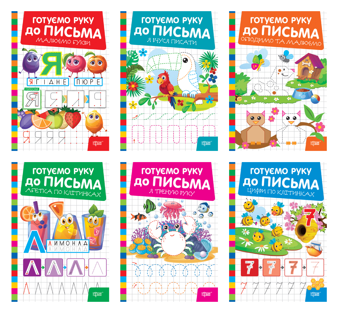 Готуємо руку до письма Готуємо руку до письма