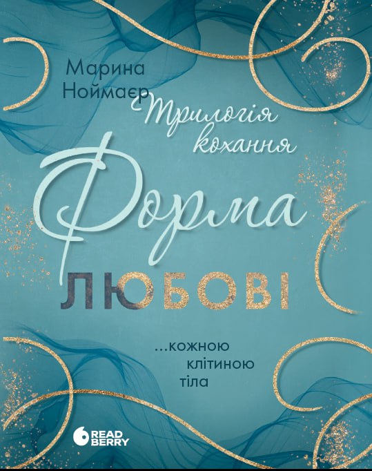 Форма любові Форма любові