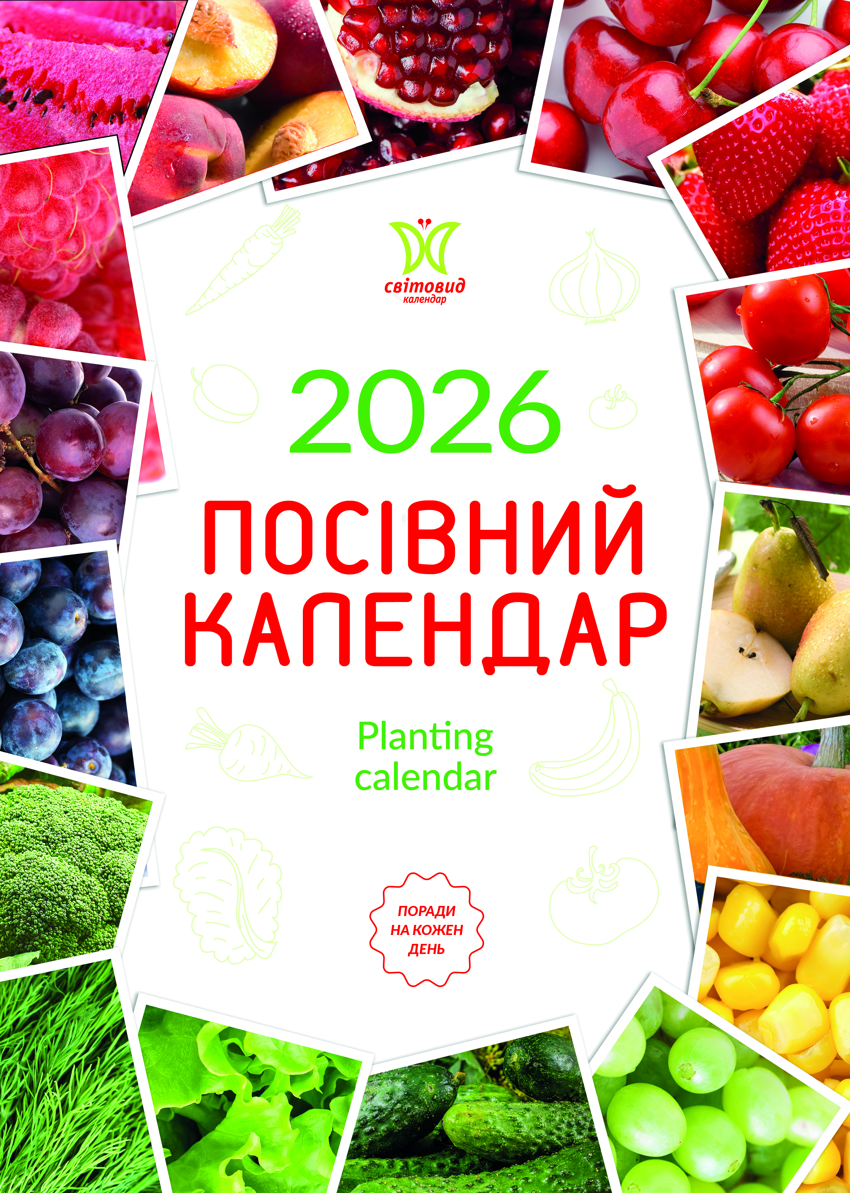Календарь «Посевной календарь» Календарь «Посевной календарь»