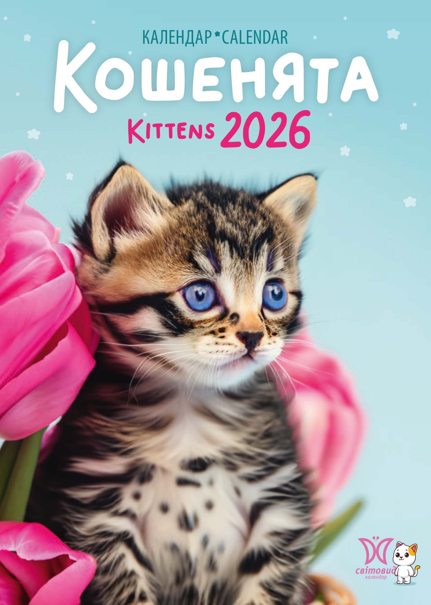 Календар «Кошенята» Календар «Кошенята»