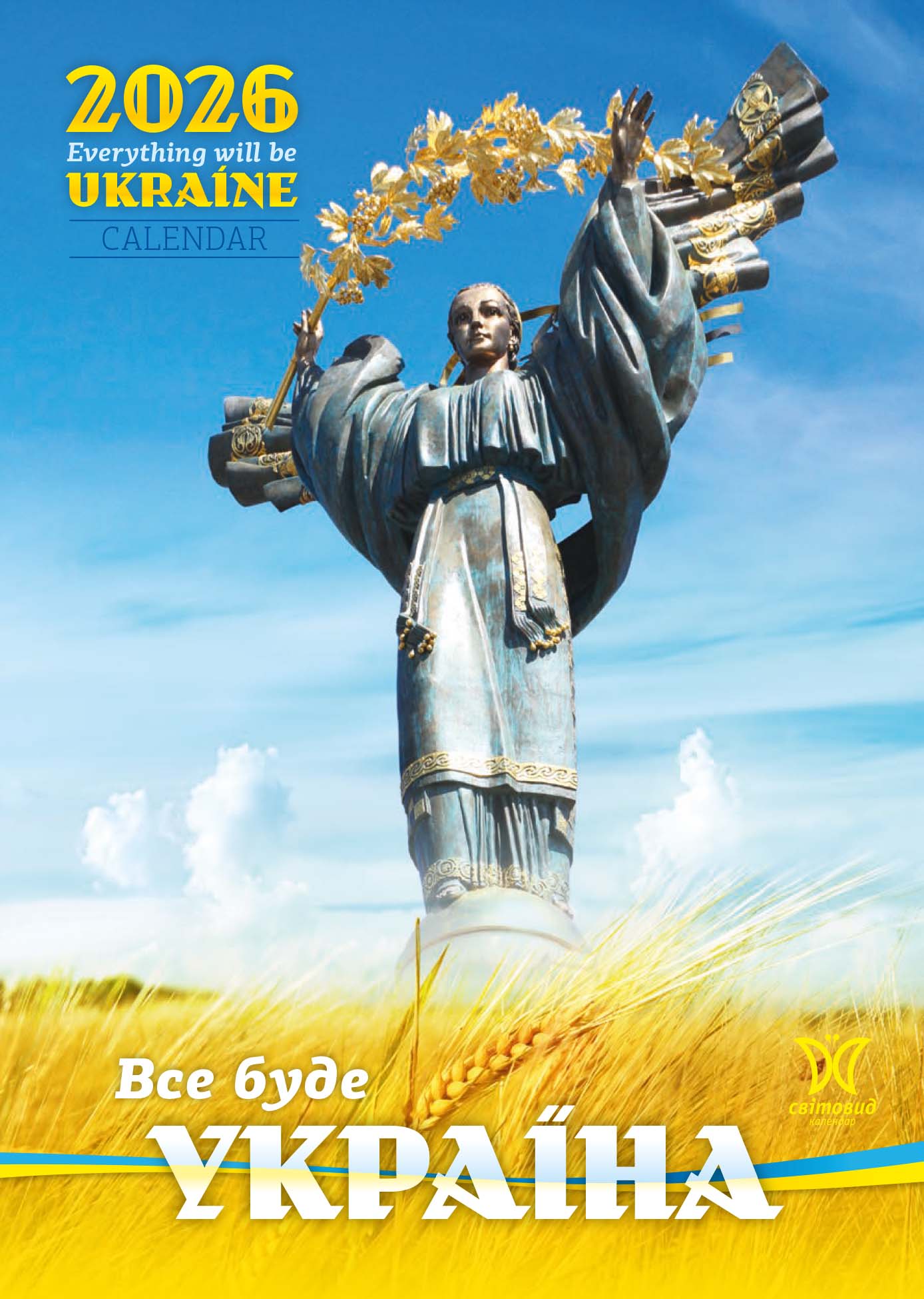 Календарь «Все будет Украина!» Календарь «Все будет Украина!»
