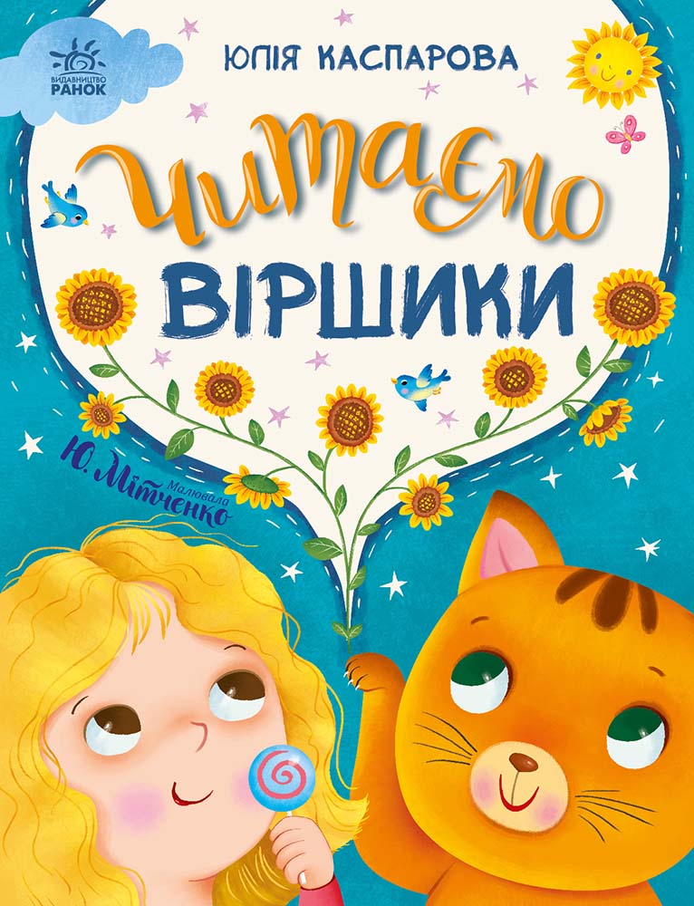 Читаем стишки Читаем стишки