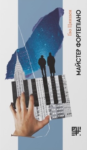Мастер фортепиано Мастер фортепиано