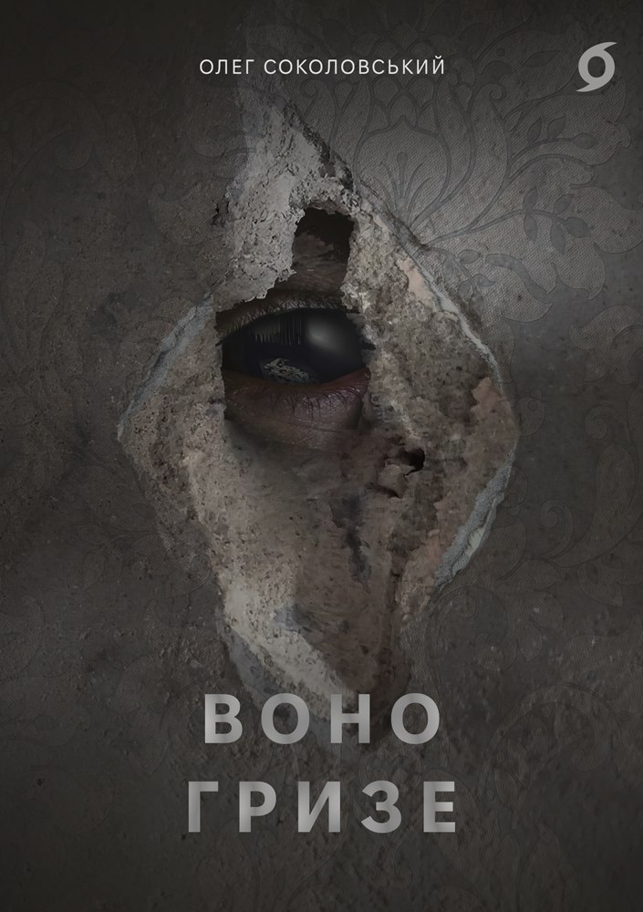 Воно гризе Воно гризе