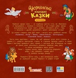 Українські народні казки. Зображення №1