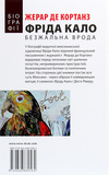 Фріда Кало. Безжальна врода. Зображення №1 Фріда Кало. Безжальна врода. Зображення №1